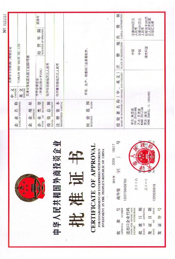外商投資證書