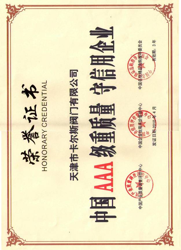 AAA證書
