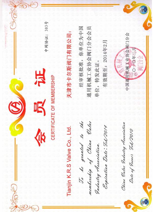 中國通用機(jī)械會員證