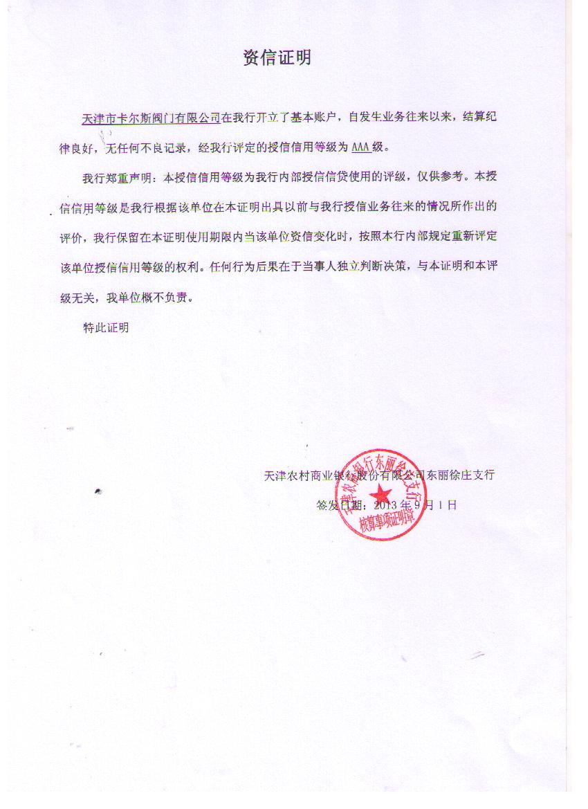 資信證明